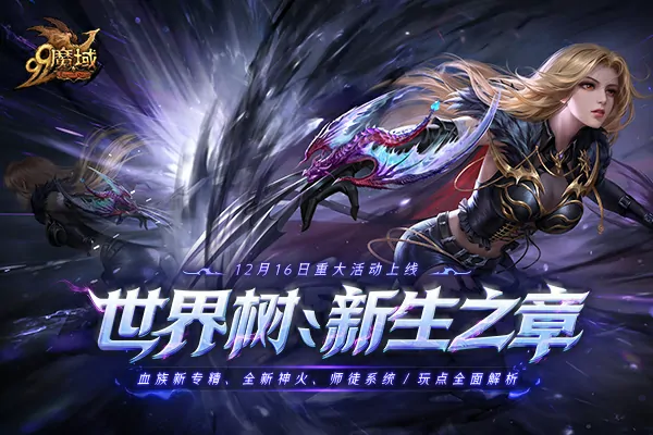魔域