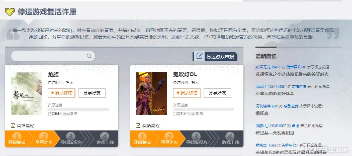 17173,怀旧频道,经典端游,停运游戏,青春回忆,网游时光机,攻略数据库,复活许愿,游戏记忆,虚拟世界