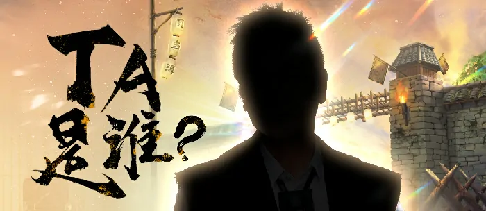 刀剑online 20 周年领导怂恿玩大的，华语顶流明星究竟是谁？ 