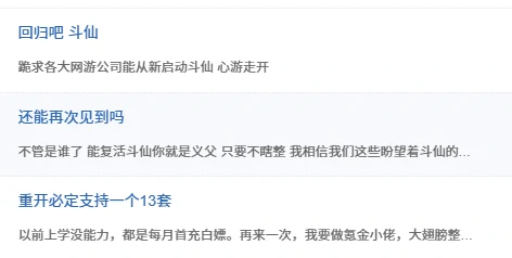 1459天的守望终结！斗仙老玩家集结wegame,守望,斗仙,老玩家