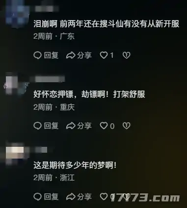 斗仙,怀旧,修仙