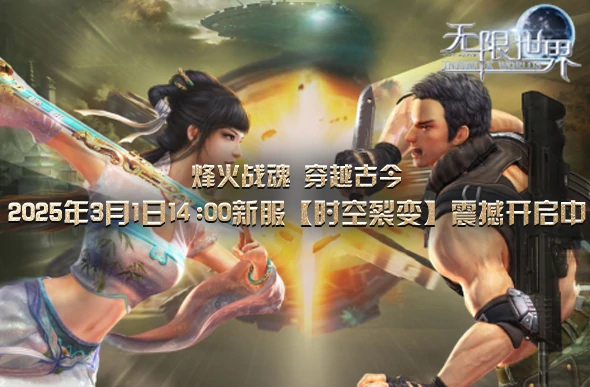 无限世界,3D游戏,多元宇宙