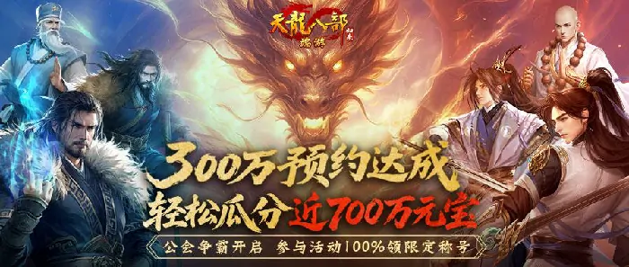 天龙八部·归来,天龙八部,天龙