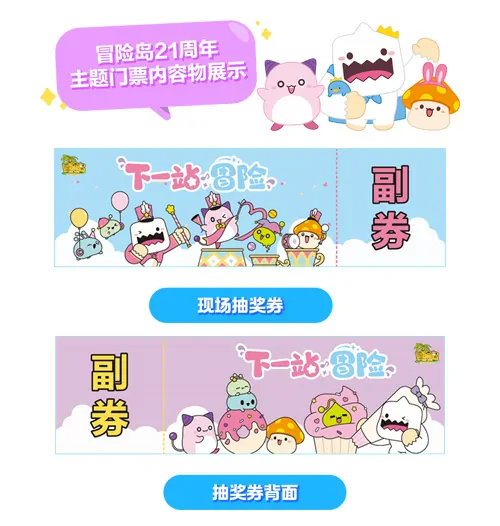 冒险岛,21周年庆,下一站冒险
