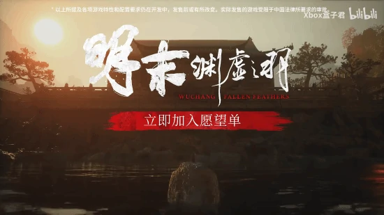 明末,全平台首发,XGP