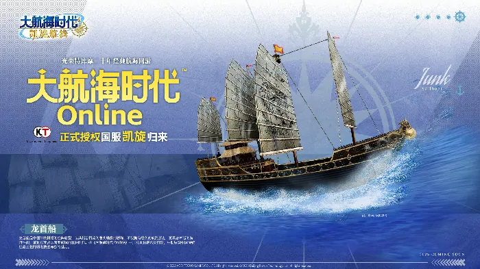 大航海时代ol,怀旧,回归,航海