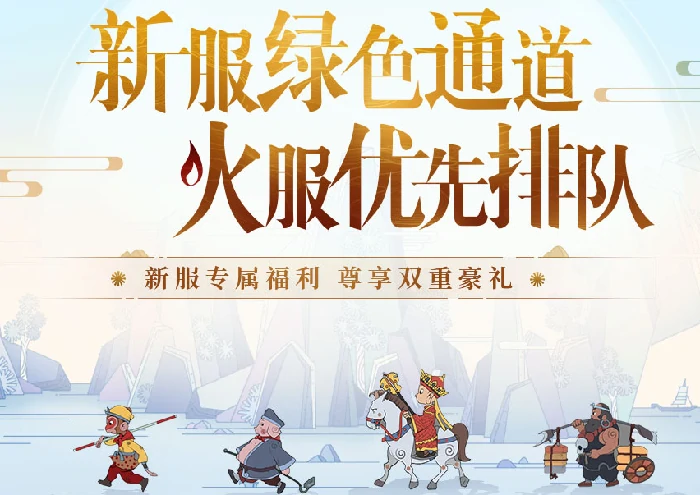 梦幻西游,梦幻西游