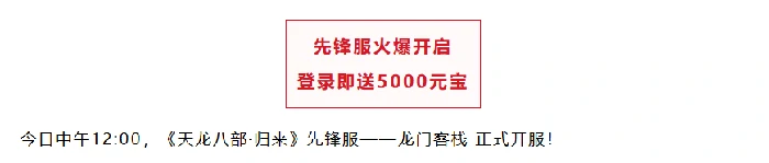 天龙八部·归来,先锋服,鸠摩智