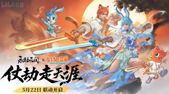 永劫无间,虹猫蓝兔,童年回忆,永劫无间