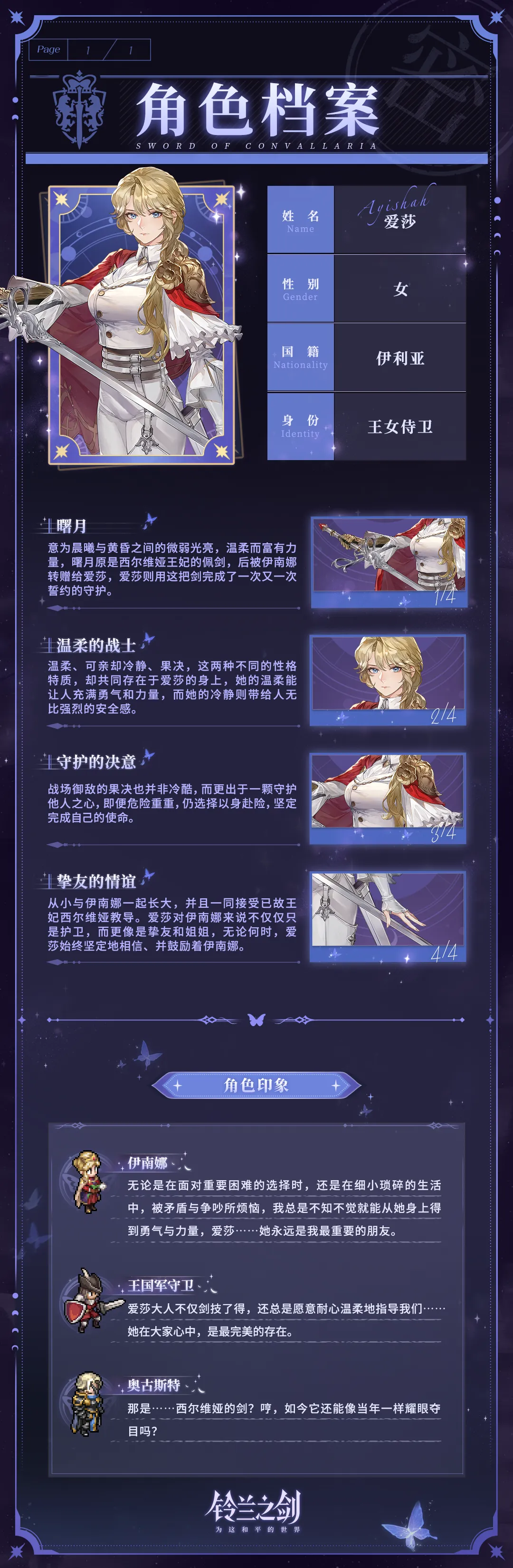 铃兰之剑：为这和平的世界