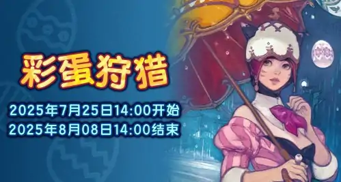 FF14彩蛋狩猎开启！预言蛋阳伞等你来拿