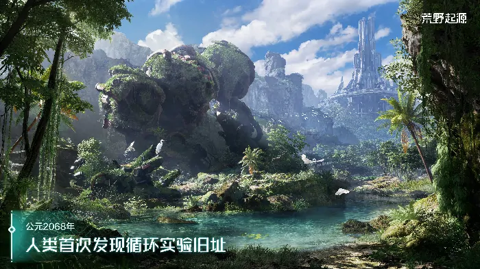 荒野起源今日首曝开启预约，官宣与索尼PlayStation达成合作 