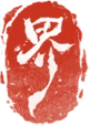 2025年清明首测！东方仙诡新游代号界公布研发最新情况 