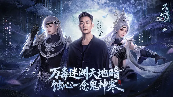 诛仙万毒行疆今日上线月德符等珍稀道具在线免费领

