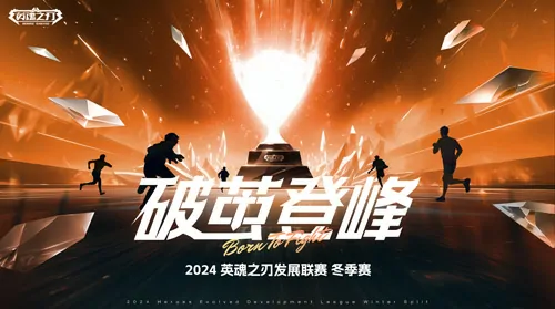 英魂之刃