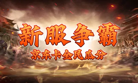端游,国战,PK