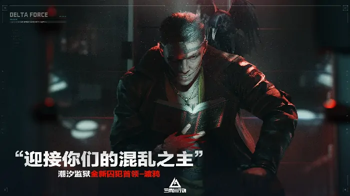 三角洲行动,三角洲,射击游戏,三角洲行动