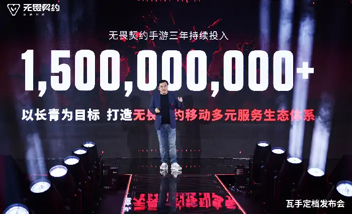无畏契约手游,FPS,腾讯游戏,拳头游戏,电竞赛事,移动端,潮流,光子工作室,战术竞技,射击手游,无畏契约