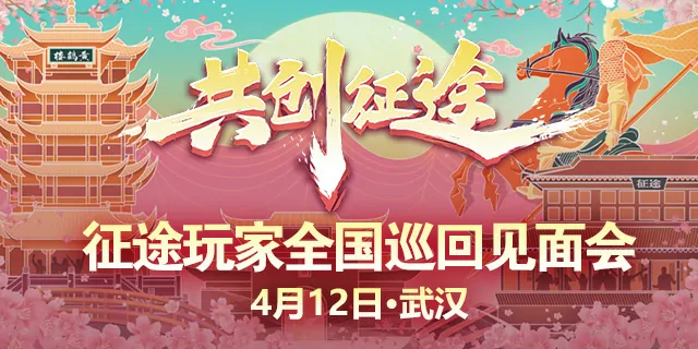 2025武汉玩家盛会 长江之畔重燃征途经典