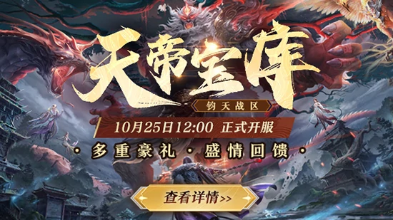 诛仙端游“天帝宝库”新版本今日公测，超多免费福利等你来领！ 