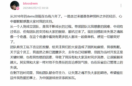失落之魂制作人就前员工不当言论回应争议并致歉