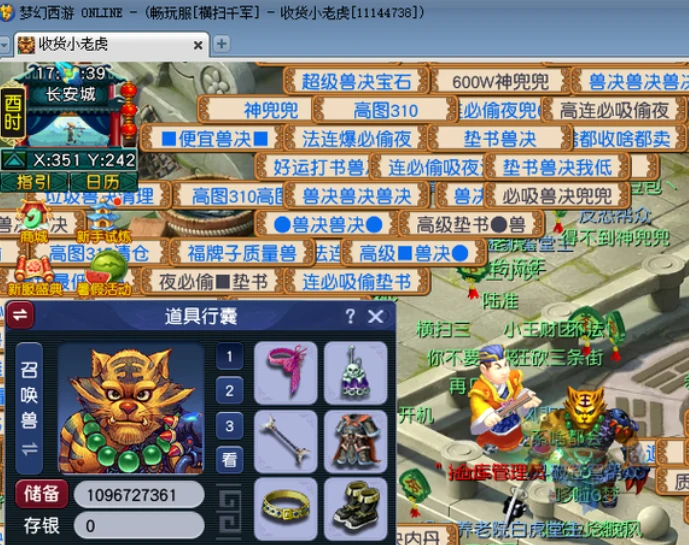 梦幻西游,畅玩服,商人,梦幻西游