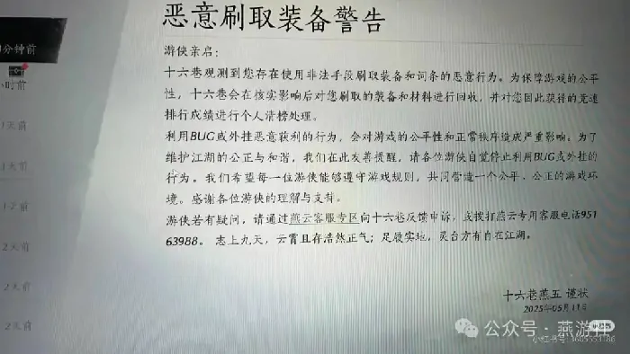 燕云十六声,燕云十六声,装备调律,封号,燕云十六声