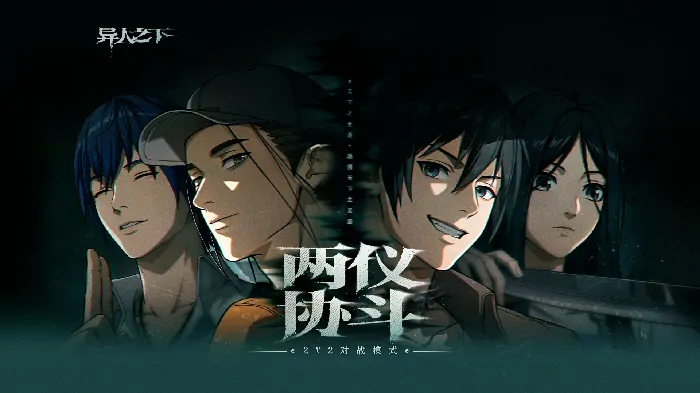 2V2热血对决！双人组队同屏激战一触即发