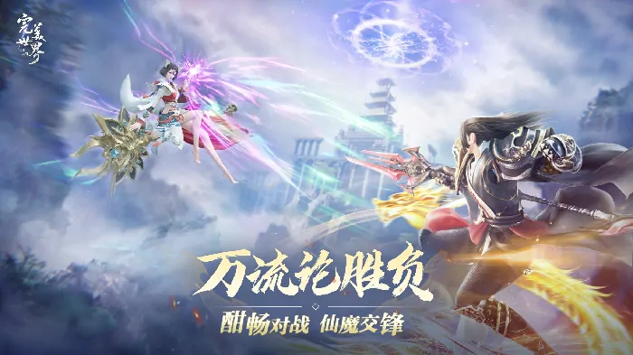 MMORPG,手游资讯,完美世界,端游还原