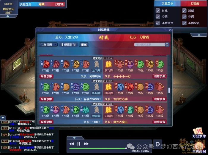 梦幻西游,帮派联赛,八强赛,梦幻西游
