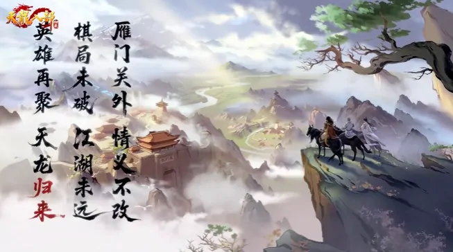 天龙八部：归来,QQ群,视频