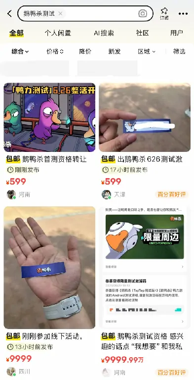 鹅鸭杀手游激活码被炒天价官方警告勿买小心上当