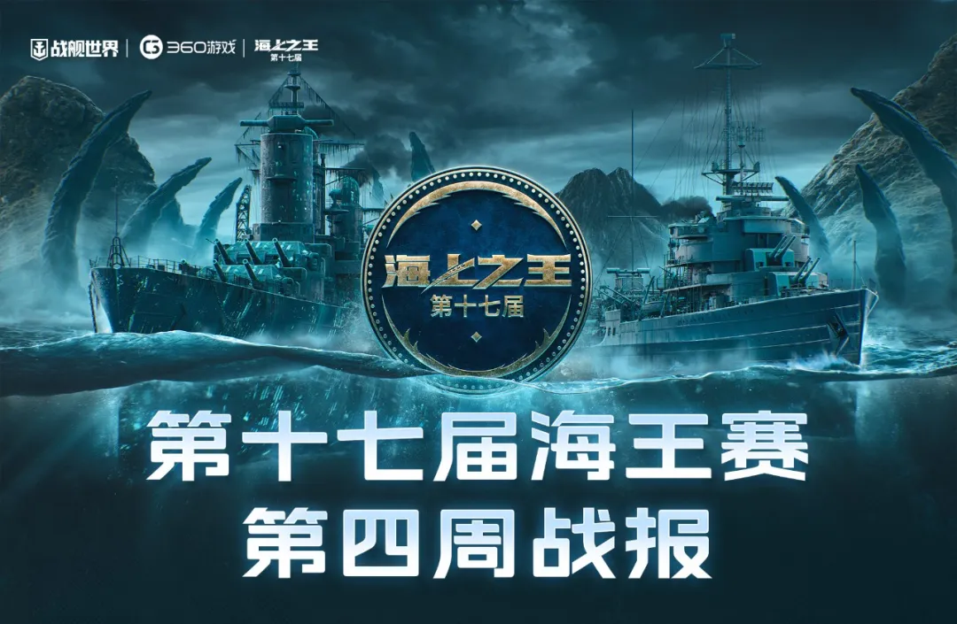 战舰世界