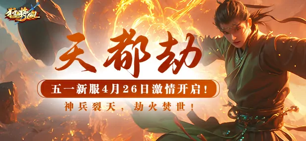 六大职业觉醒重生 上古战场血战再临