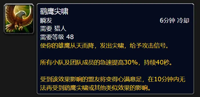 魔兽世界射击猎史诗加强：嗜血鹰形态自由切换！