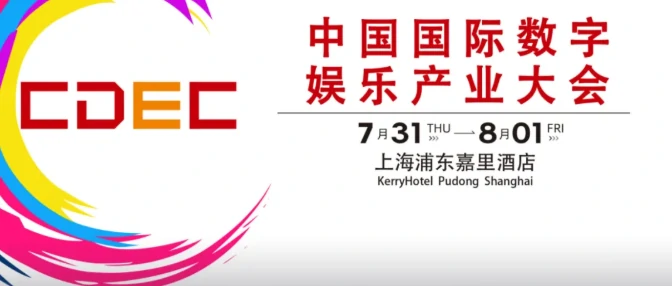 ChinaJoy,VIP服务,场馆服务,大会服务,特色服务,福利发放,国际化服务,交通服务,数字娱乐,上海新国际博览中心