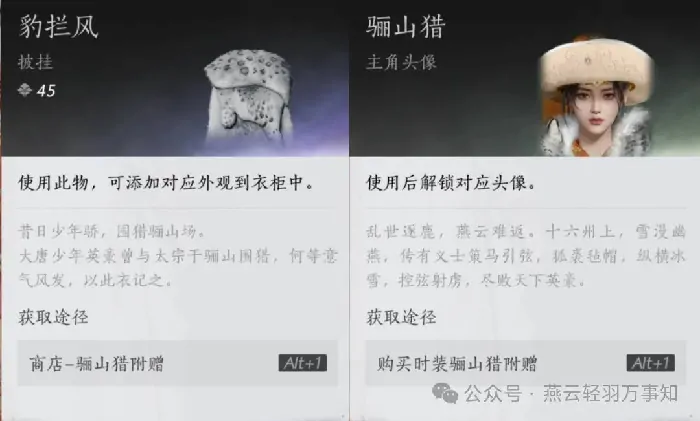 燕云十六声,燕云十六声