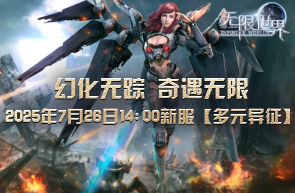 无限世界,3D游戏,大型的3D游戏