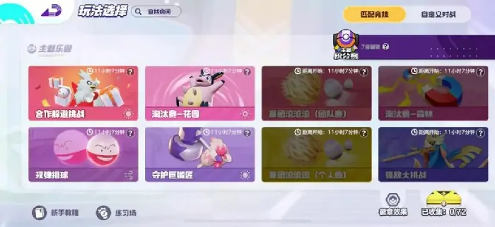 宝可梦,宝可梦大集结