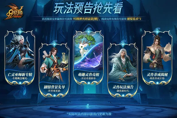 魔域,灵兽养成,黄金奖池