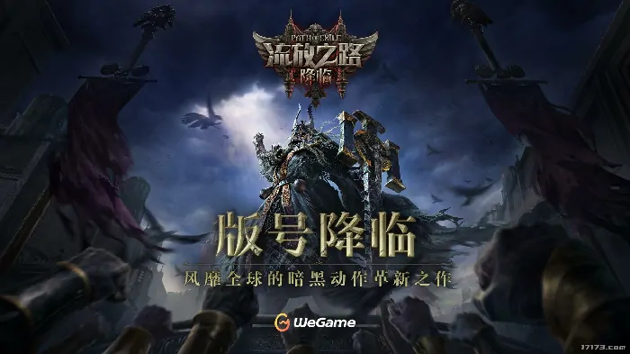 腾讯暗黑刷宝端游过审 4月最值得期待的新游来了