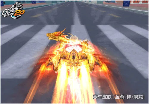 QQ飞车,QQ飞车,赛车皮肤,至尊-神·屠龙,QQ飞车