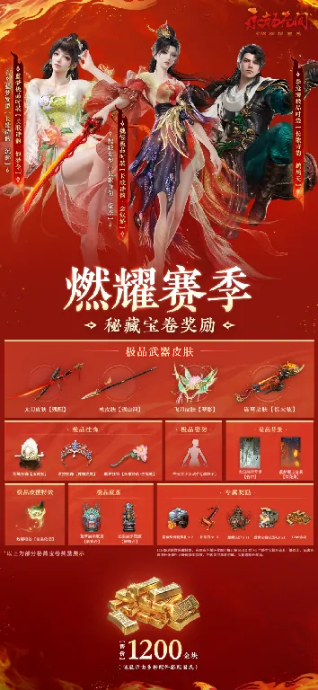 燃耀赛季隐族秘藏首曝：千年诗剑铸神装 一招定乾坤