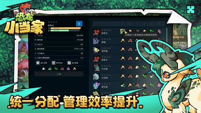 恐龙小当家试玩版 今日开启,聚焦玩家反馈实现多重焕新,恐龙小当家,试玩版,玩家反馈