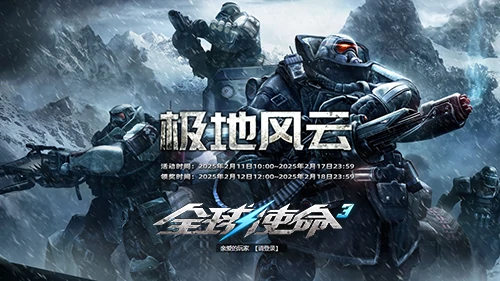 全球使命3,fps,射击网游进化史