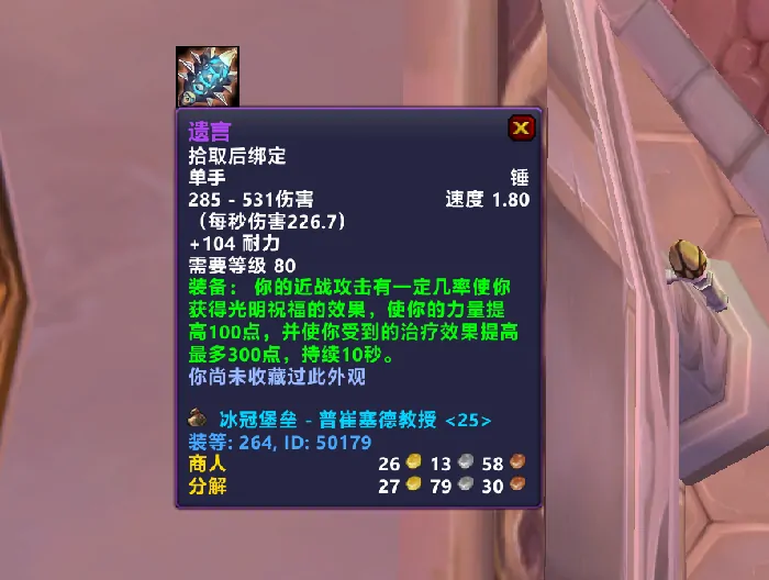 魔兽世界,魔兽怀旧服,ICC流拍武器,国服第一