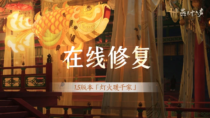燕云十六声1.5版本优化日志发布，“演练场”玩法今日震撼上线 