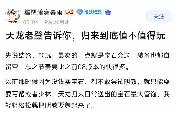 天龙八部,玩家,天龙,轻松