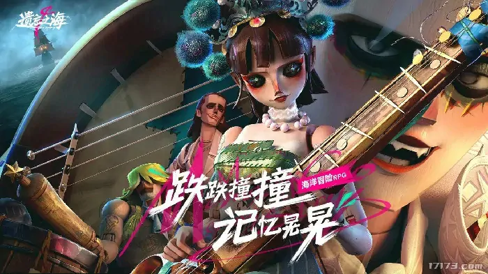 遗忘之海,遗忘之海,海洋冒险,RPG,第五人格