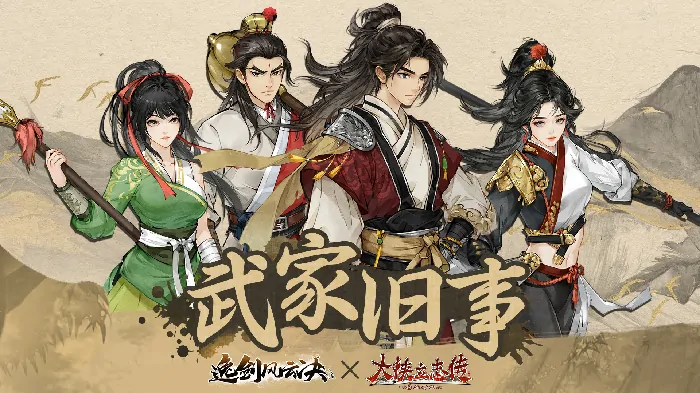 大侠立志传,武侠迷,逸剑风云决